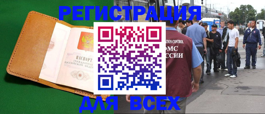 прописка законно в Усть-Катаве